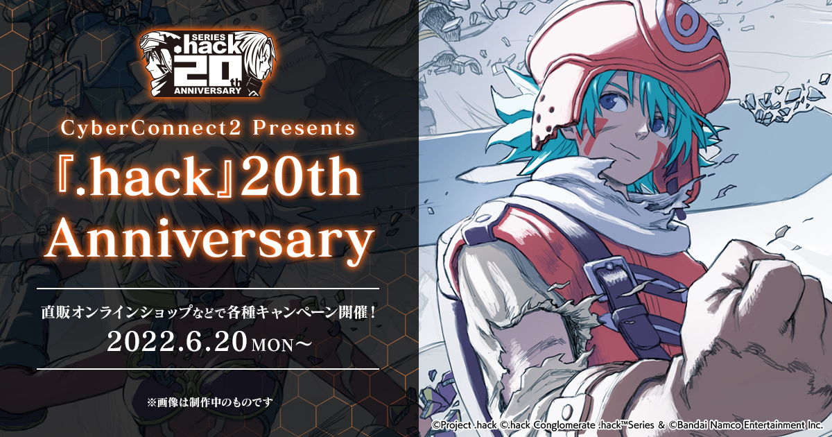 CyberConnect2 Presents 『.hack』20th Anniversary 特設ページ