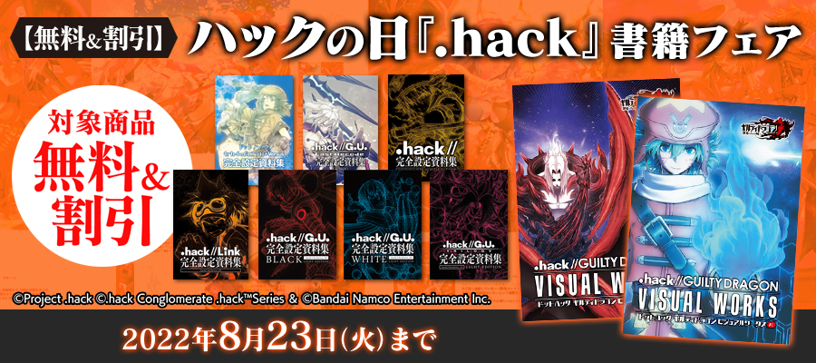 hack20th電子書籍キャンペーン_900x400