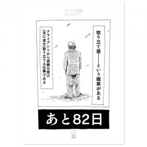 bokuranochasergame_book005