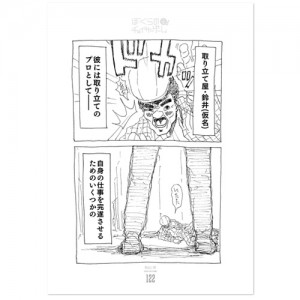 bokuranochasergame_book005