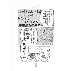 bokuranochasergame_book006
