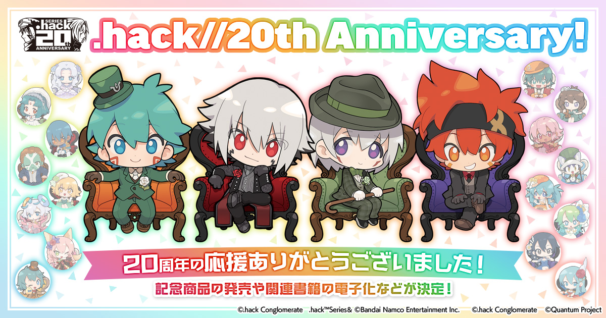 .hack』20th Anniversary!