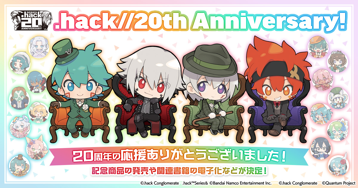 .hack//20th Anniversary!ߥڡ