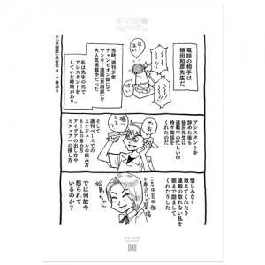 bokuranochasergame_book007