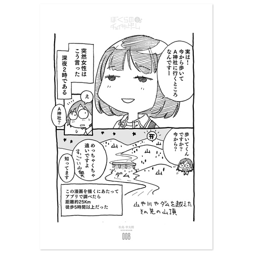 bokuranochasergame_book007