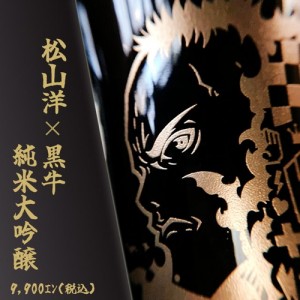 matsuyama_kuroe_daiginjo_001