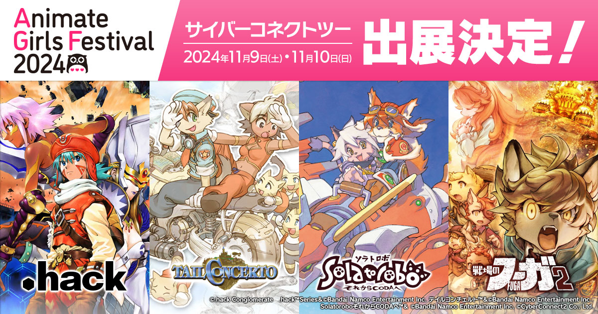 AGF2024出展バナー