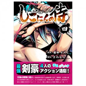 shigonin_comic_004