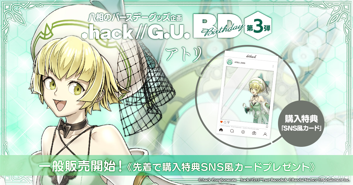 .hack Birthdayߥڡ