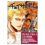 chasergame_book012