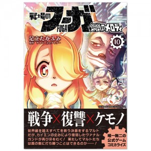 fuga_comic_010
