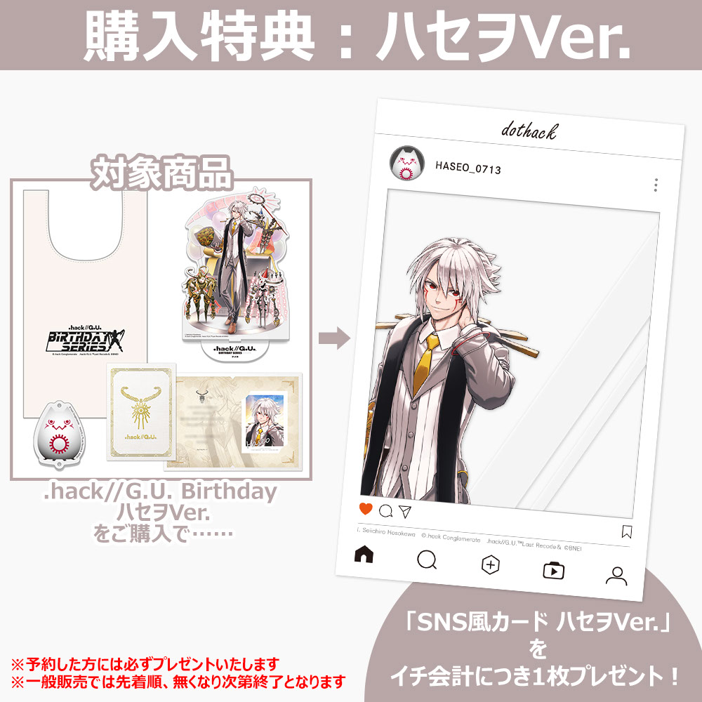 SNS風カードハセヲVer.