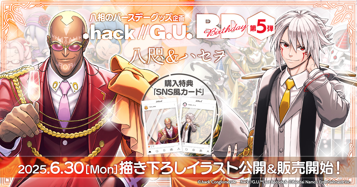 .hack Birthdayߥڡ