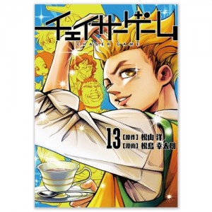 chasergame_book013