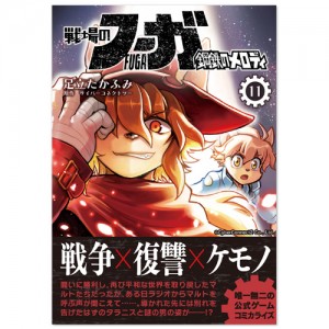 fuga_comic_011