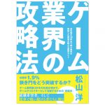 gamebiz_strategy_001