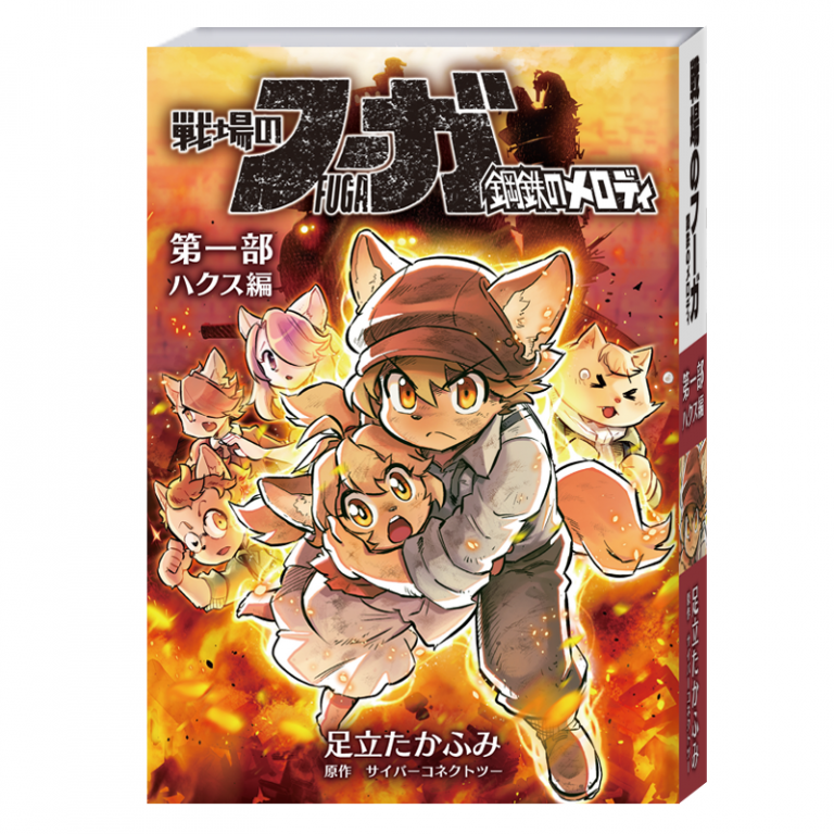 fuga_comic_matome_001