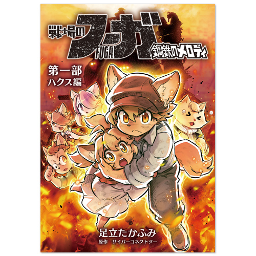 fuga_comic_matome_001
