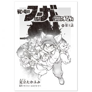 fuga_comic_matome_001