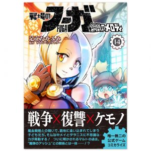 fuga_comic_014