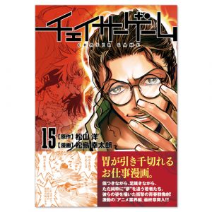 chasergame_book015