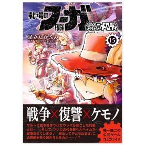 fuga_comic_015