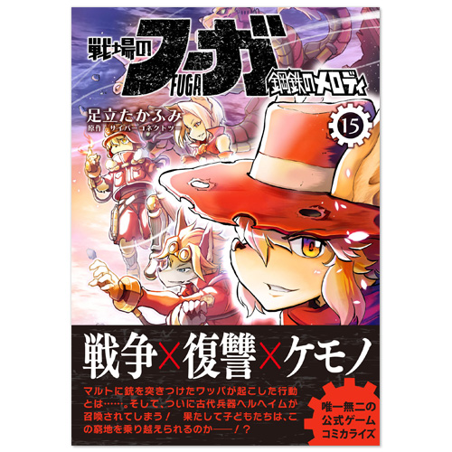 fuga_comic_015
