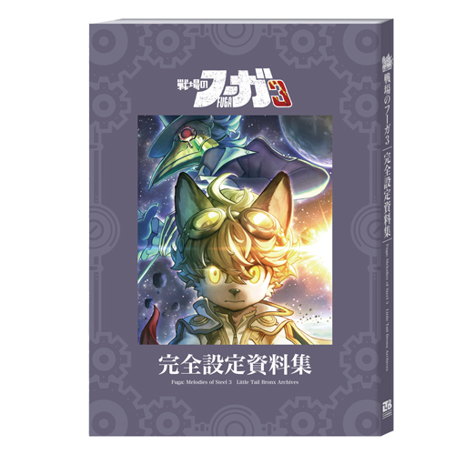 fuga3_archive_001