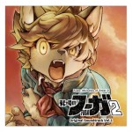 戦場のフーガ2 オリジナルサウンドトラック Vol. 1