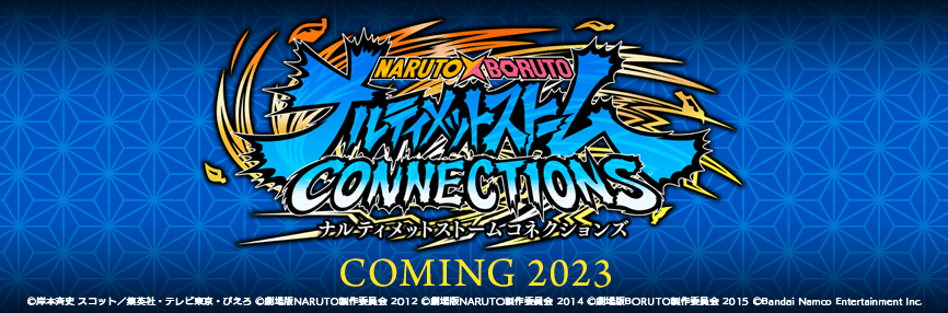 NARUTO X BORUTO ナルティメットストームコネクションズ