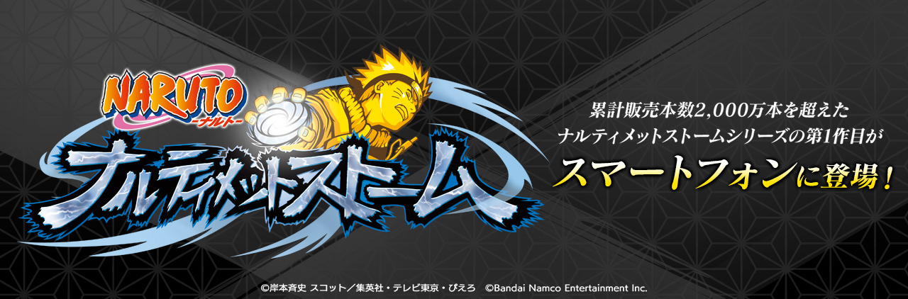 NARUTO－ナルト－ ナルティメットストーム