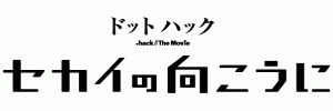 hack_movie_logo
