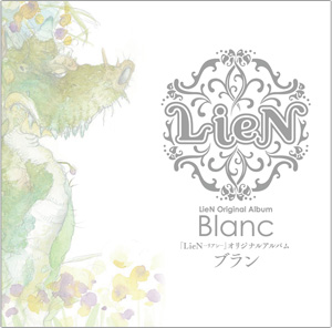 LieN －リアン－ Original Album Blanc －ブラン－