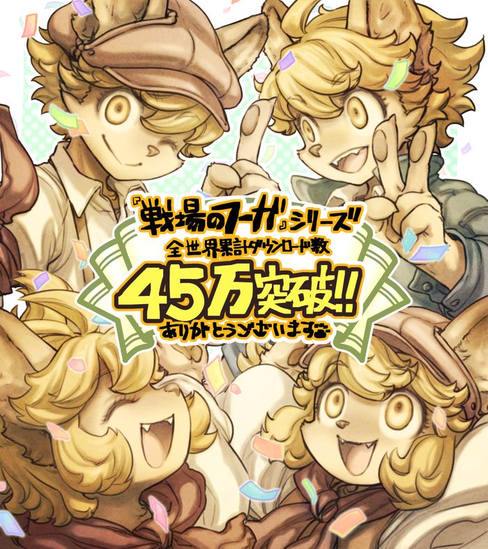 45万DL記念イラスト公開中！