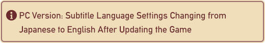PC Version: Subtitle Language Settings Changing from Japanese to English After Updating the Game