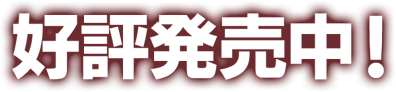 2023年5月11日発売決定!