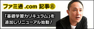 【ファミ通.com】サイバーコネクトツーの人材育成プロジェクト“スーパーゲームスクール”が今秋のリニューアル開講を発表！