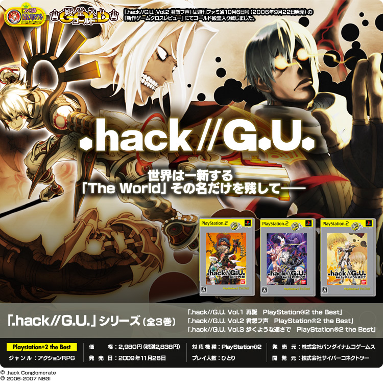 Albums 99+ Background Images .hack Gu Vol 2 Wallpaper 21 Updated