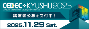CEDEC+KYUSHU 2025