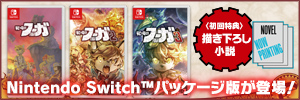 戦場のフーガ パッケージ版