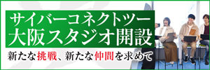 サイバーコネクトツー大阪スタジオ