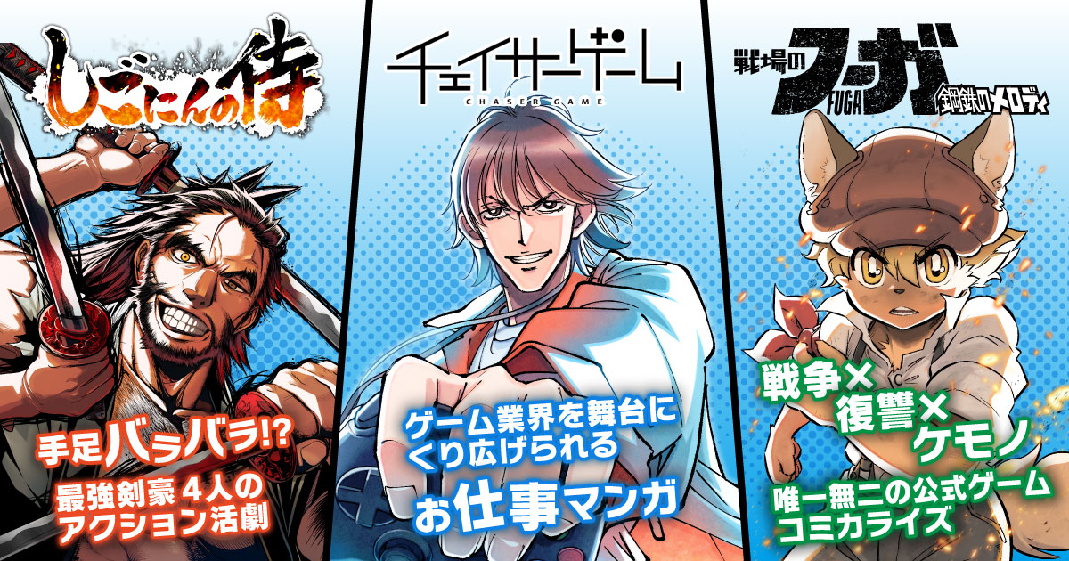 CyberConnect2 MANGA・NOVEL PROJECT