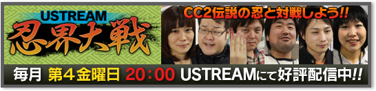 USTREAM 忍界大戦