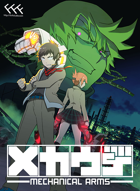 アニメ『メカウデ』