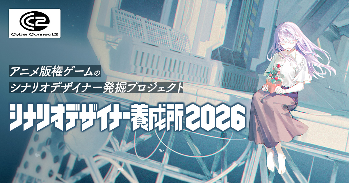 シナリオデザイナー養成所2026