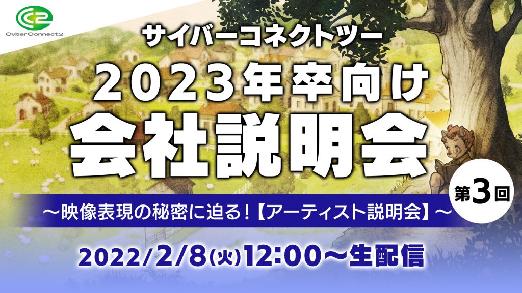 会社説明会(第3回)動画サムネイル