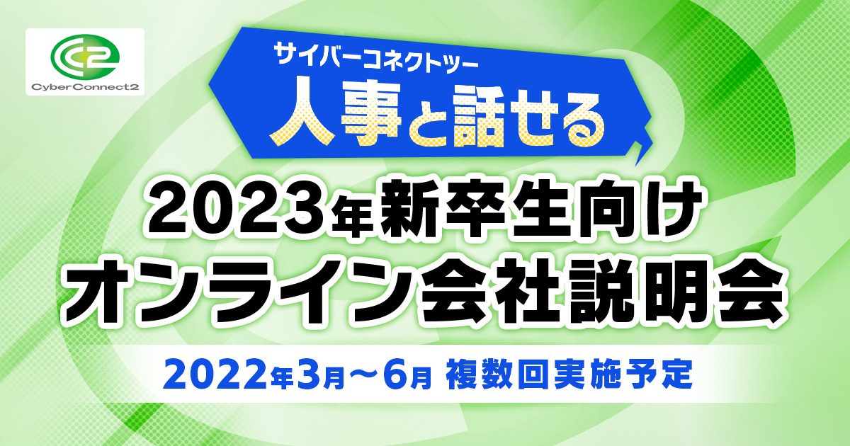 人事と話せる説明会バナー