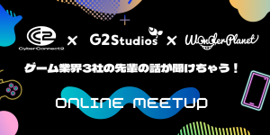 【0314】ゲーム業界3社合同業界オンラインセミナー開催！