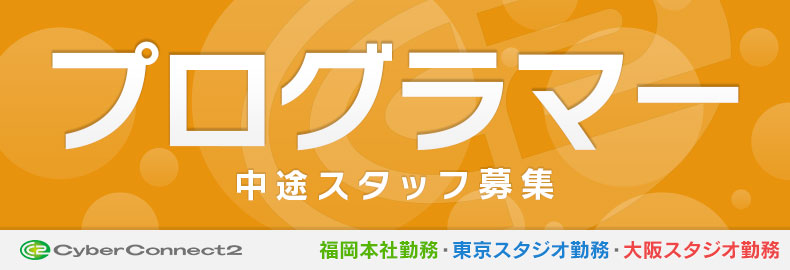 中途採用プログラマー
