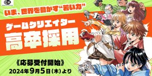 高卒採用バナー2024